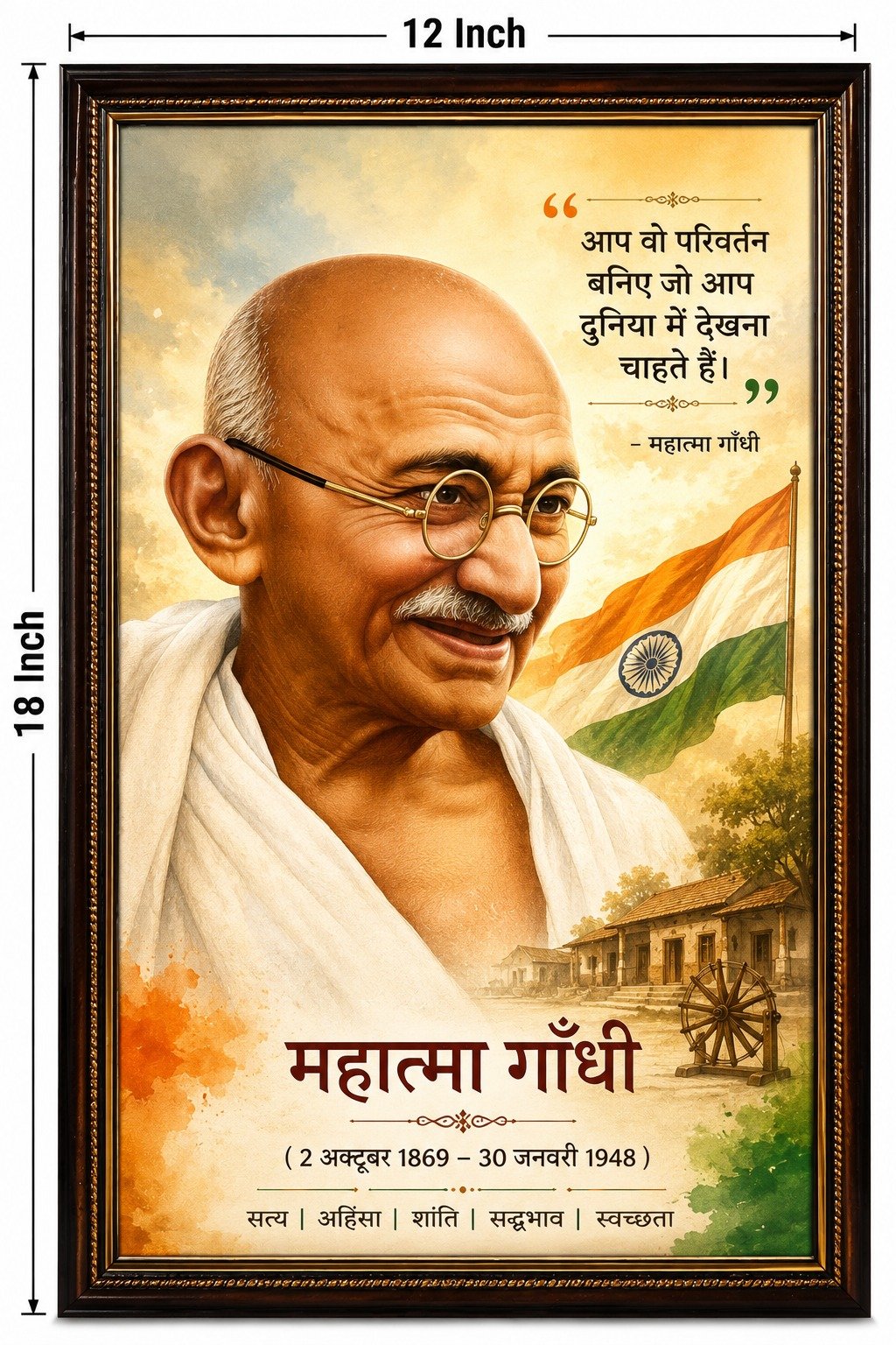 Mahatma  Inspirational Wall Poster Frame - 12x18 Inches | Bapu Quote Home Decor